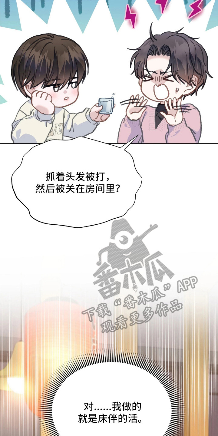 暗香缠身漫画,第18章：监护人2图