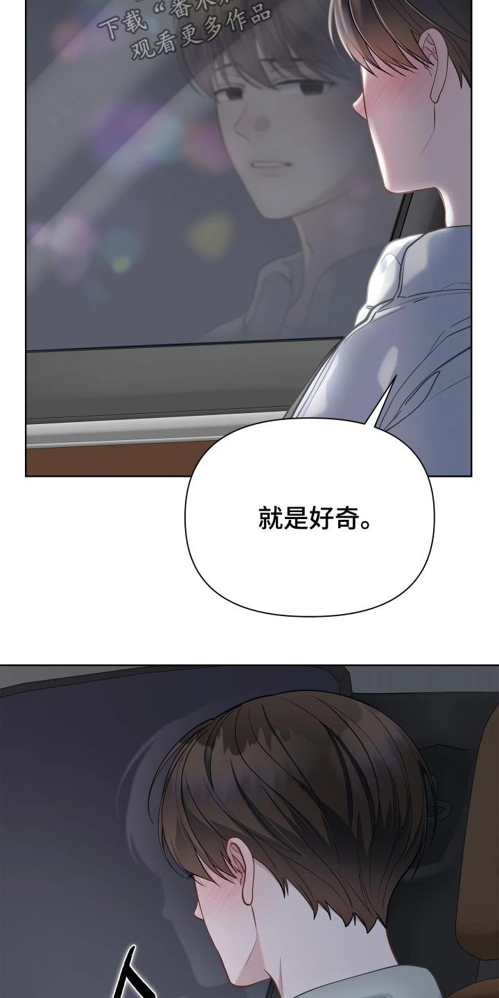 暗香缠身漫画,第21章：补偿5图