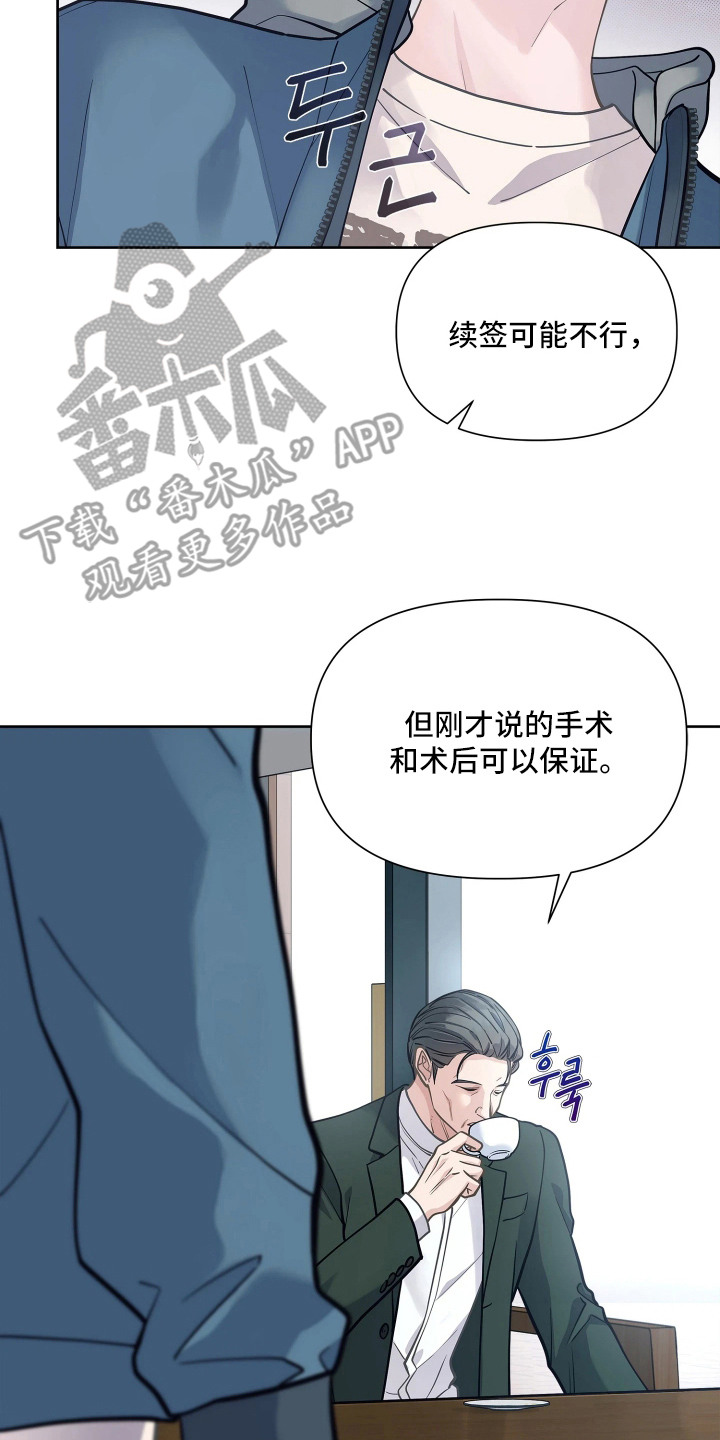 暗香缠身漫画,第1章：条件3图