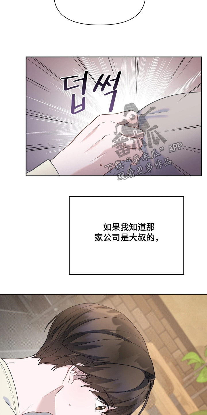 暗香缠身漫画,第29章：恭喜你5图