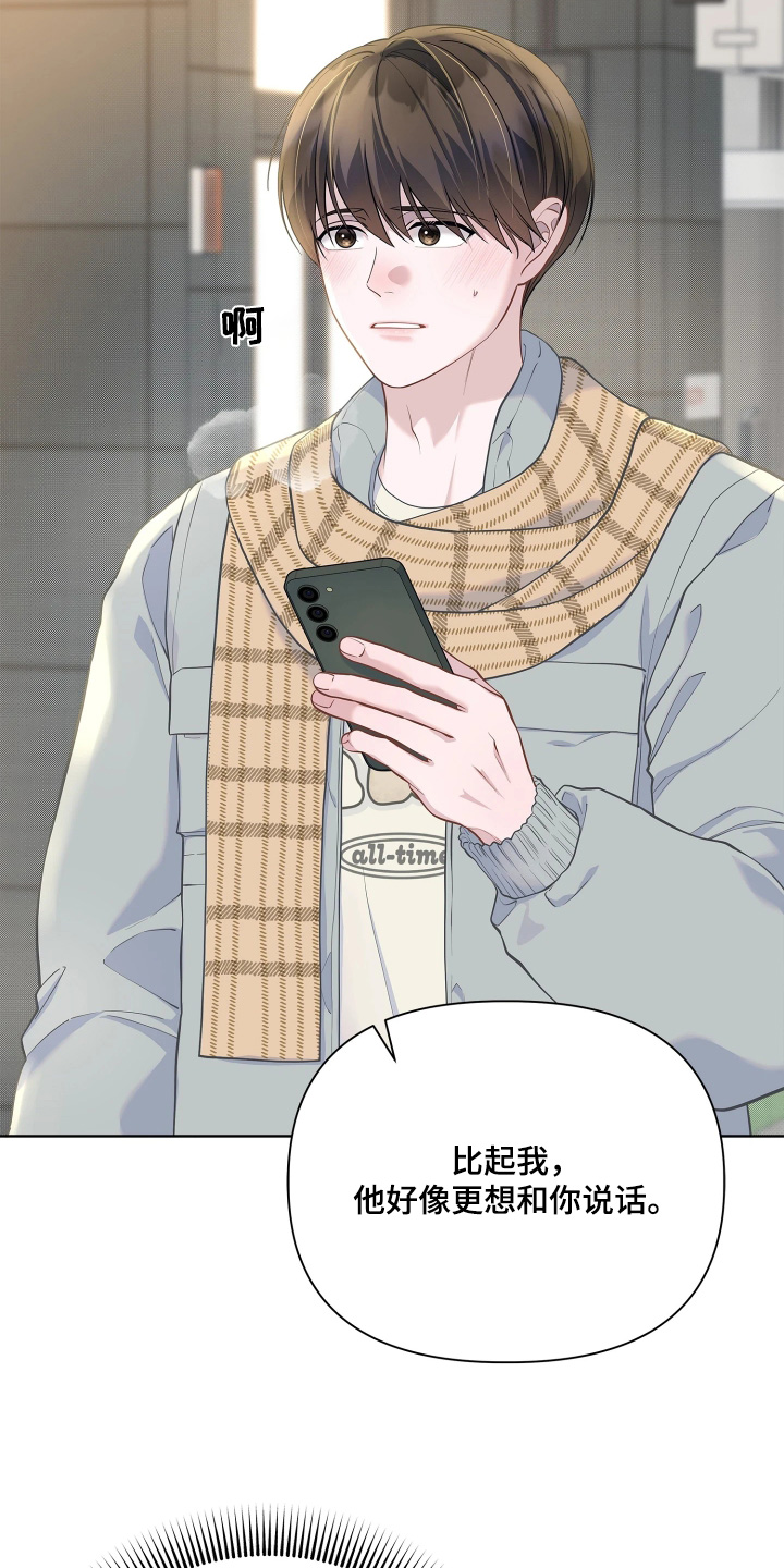 暗香缠身漫画,第20章：你们认识2图