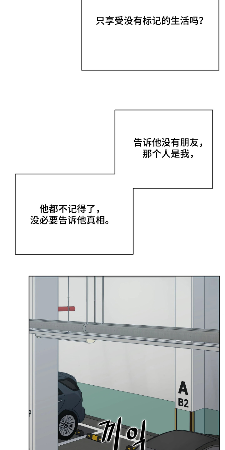 暗香缠身漫画,第22章：还是别见面了1图