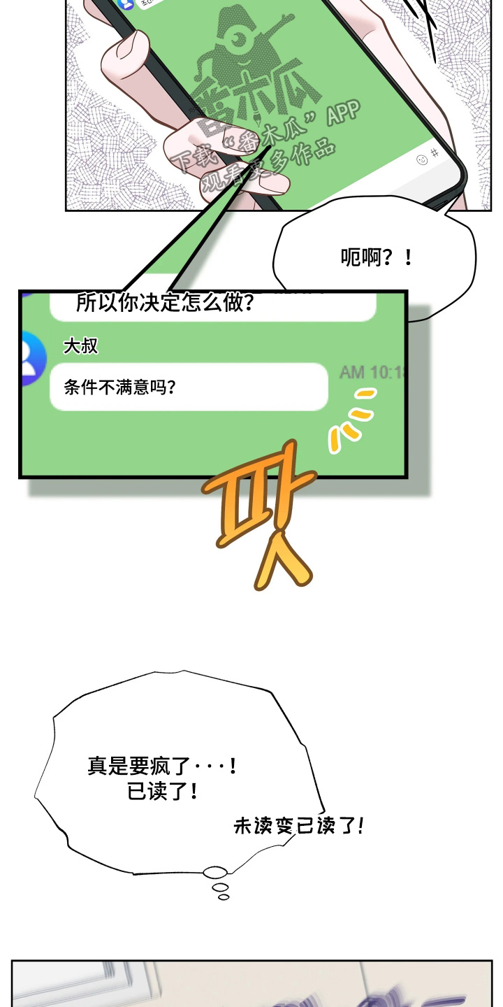暗香缠身漫画,第28章：条件不符5图