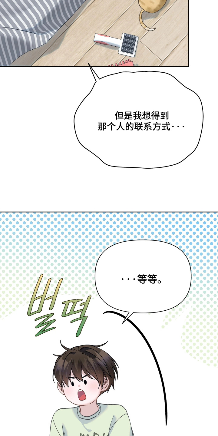 暗香缠身漫画,第28章：条件不符3图