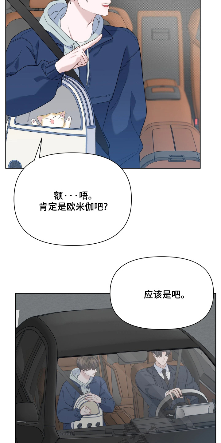 暗香缠身漫画,第24章：想要的称呼4图