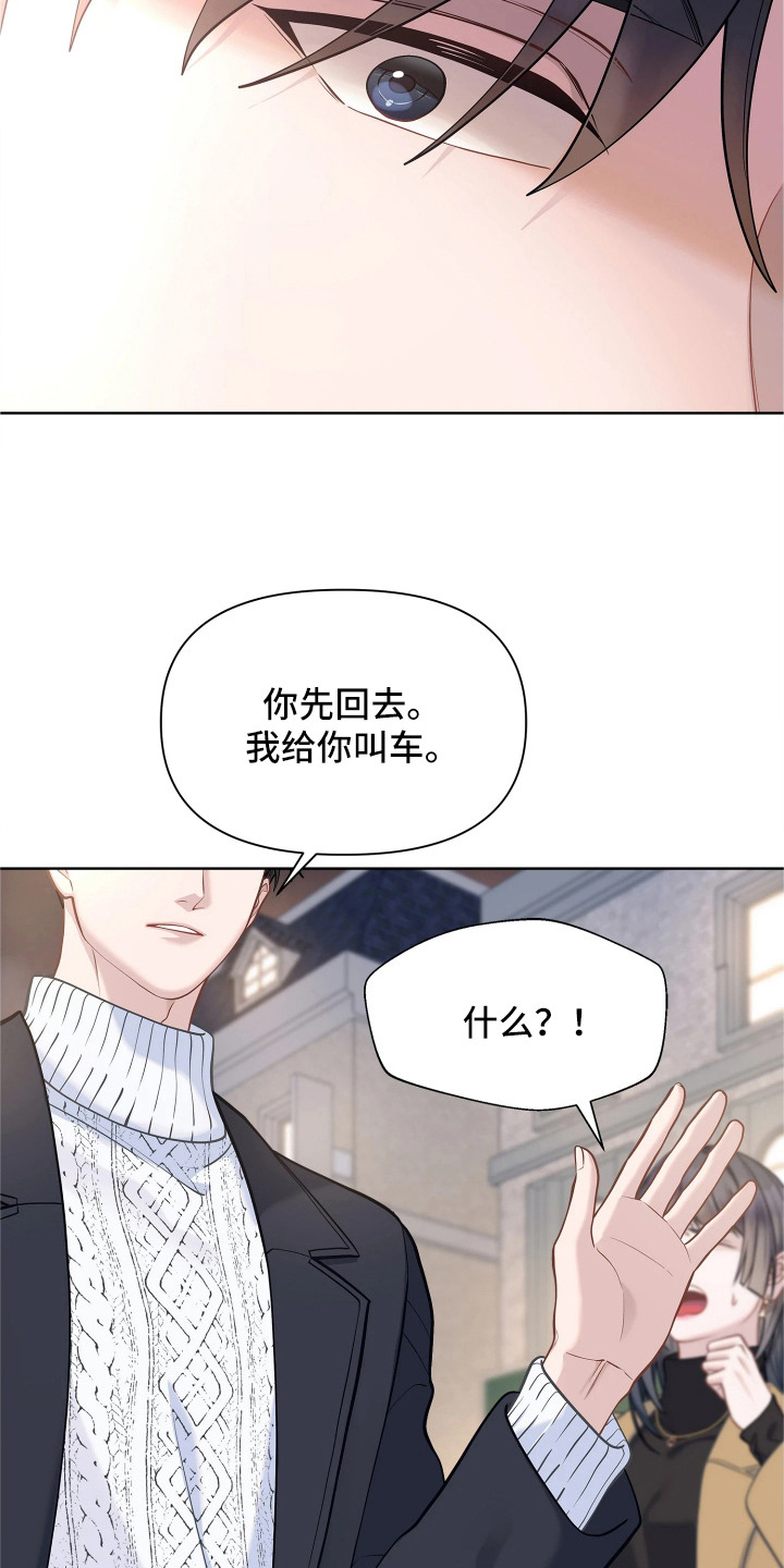暗香缠身漫画,第13章：不能让他走1图