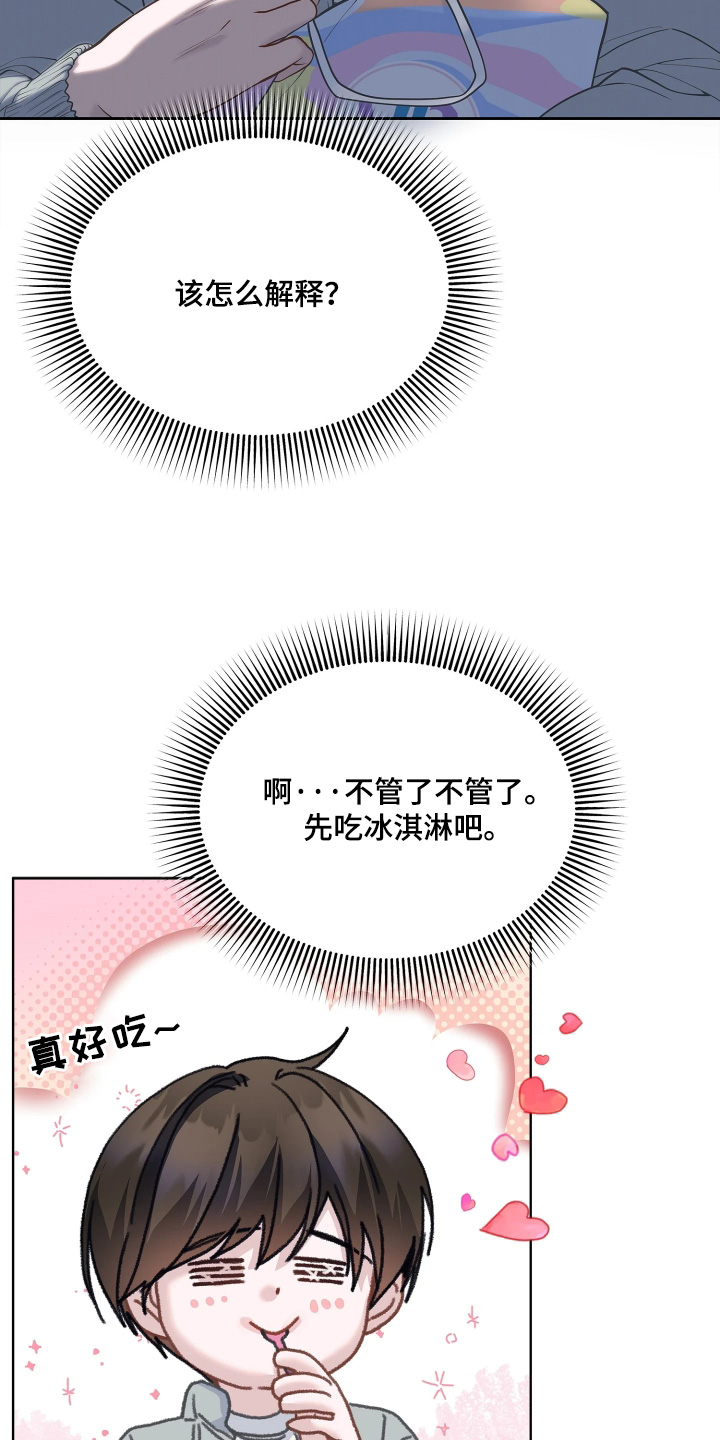 暗香缠身漫画,第21章：补偿2图