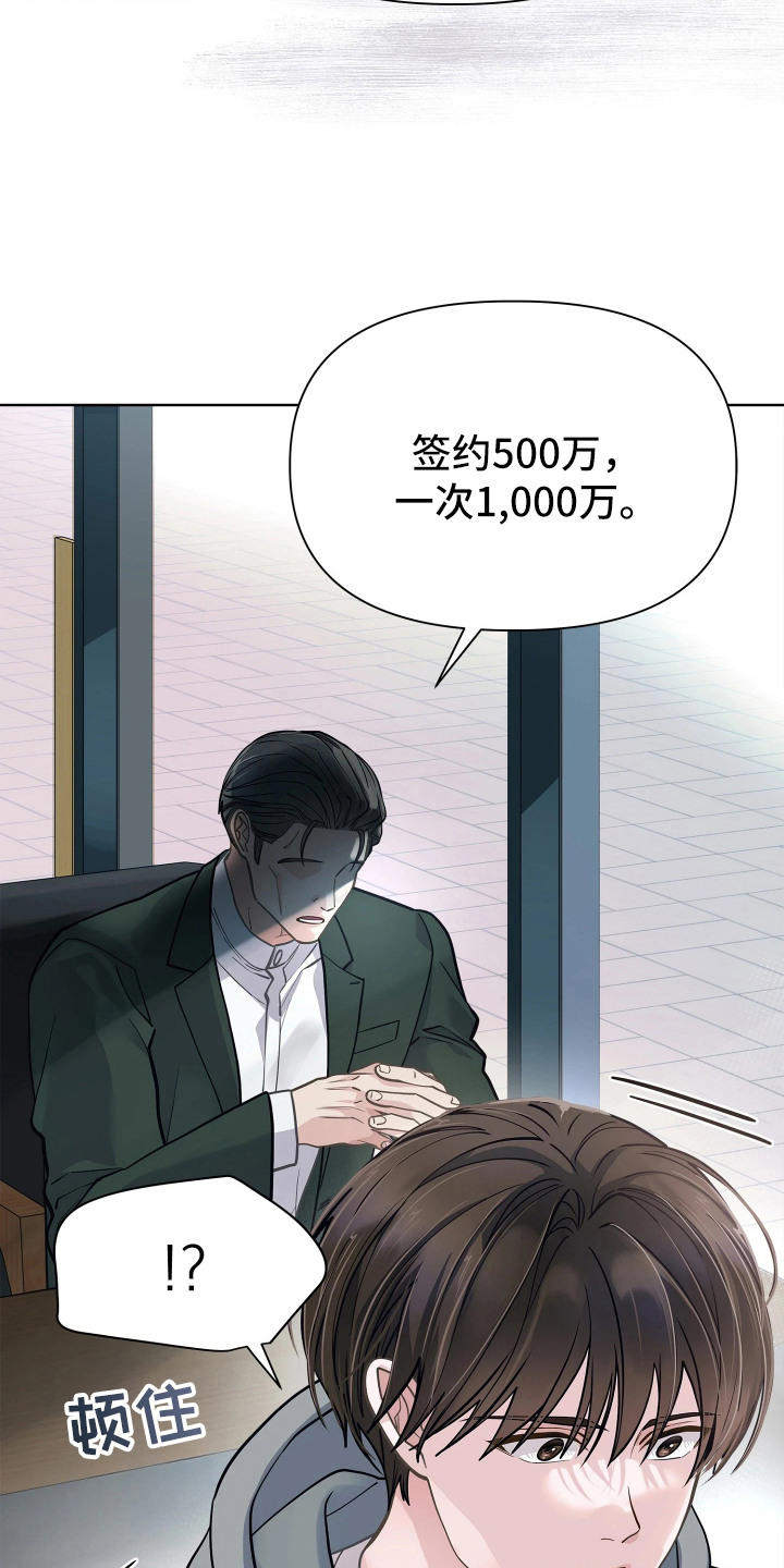 暗香缠身漫画,第1章：条件5图
