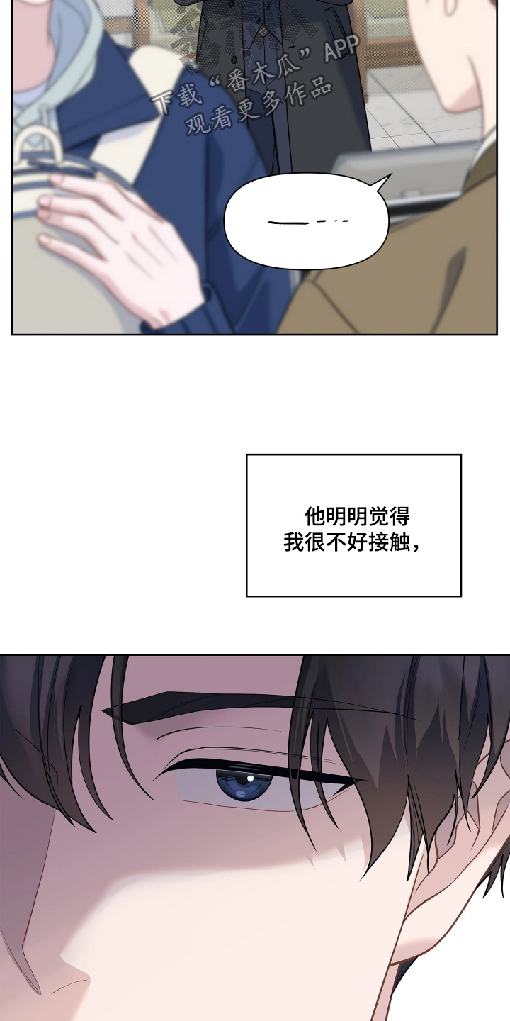 暗香缠身漫画,第26章：我愿意3图