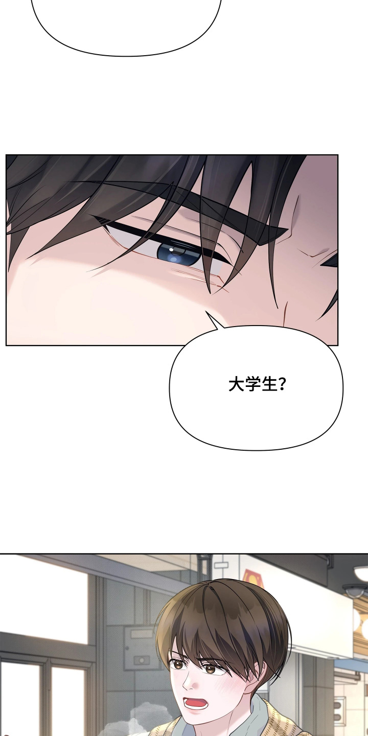 暗香缠身漫画,第20章：你们认识4图