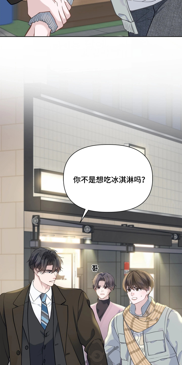 暗香缠身漫画,第20章：你们认识4图