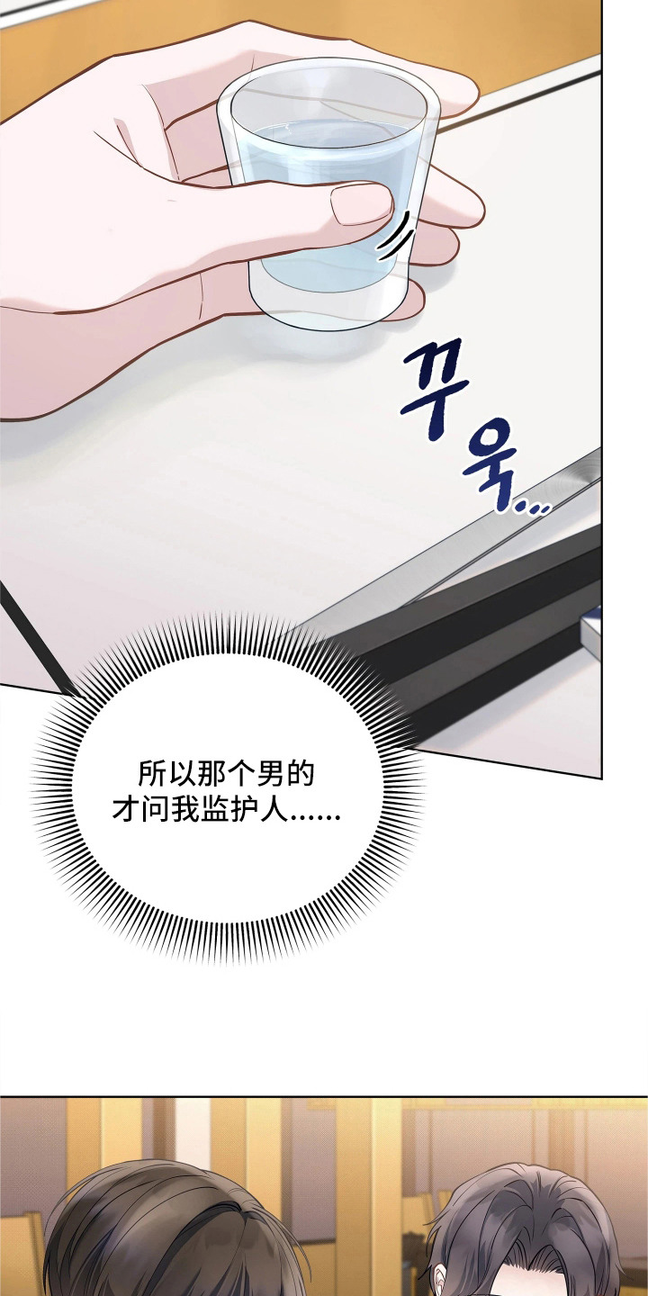 暗香缠身漫画,第18章：监护人4图