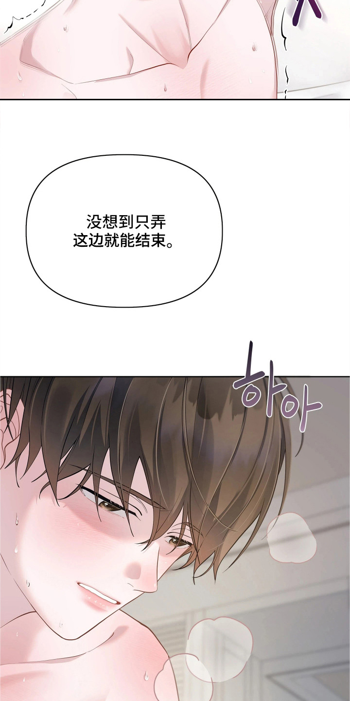 暗香缠身漫画,第16章：请求1图