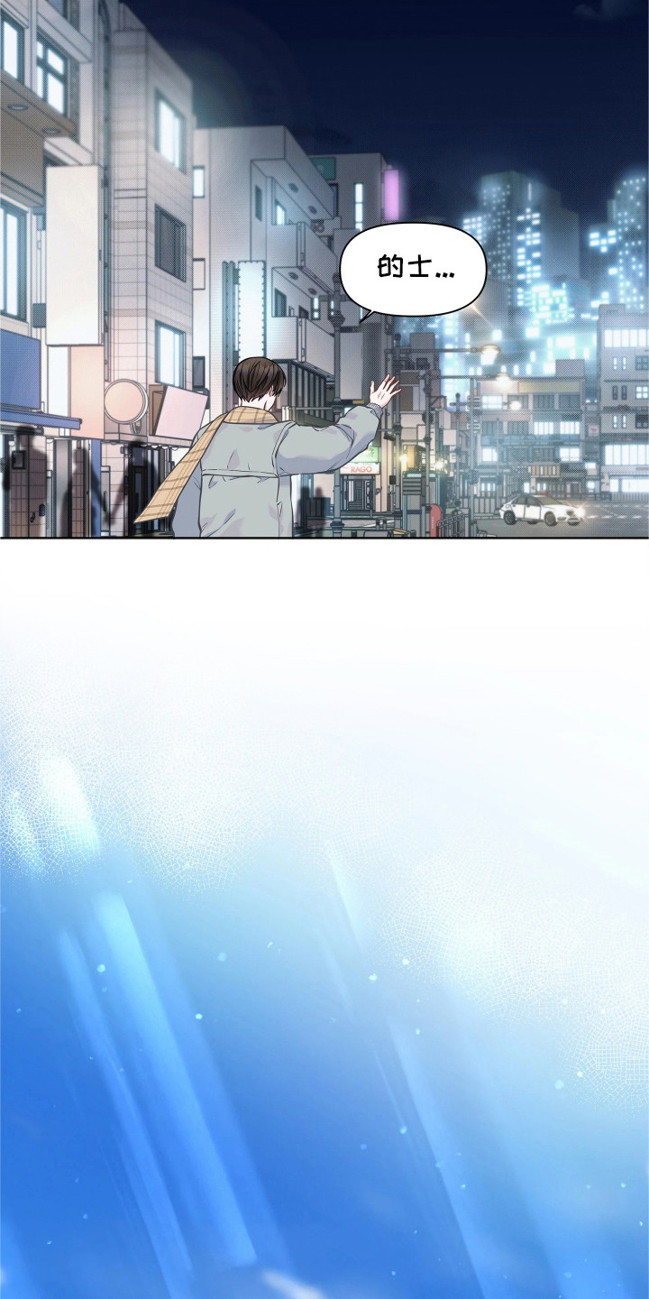 暗香缠身漫画,第11章：旅行5图