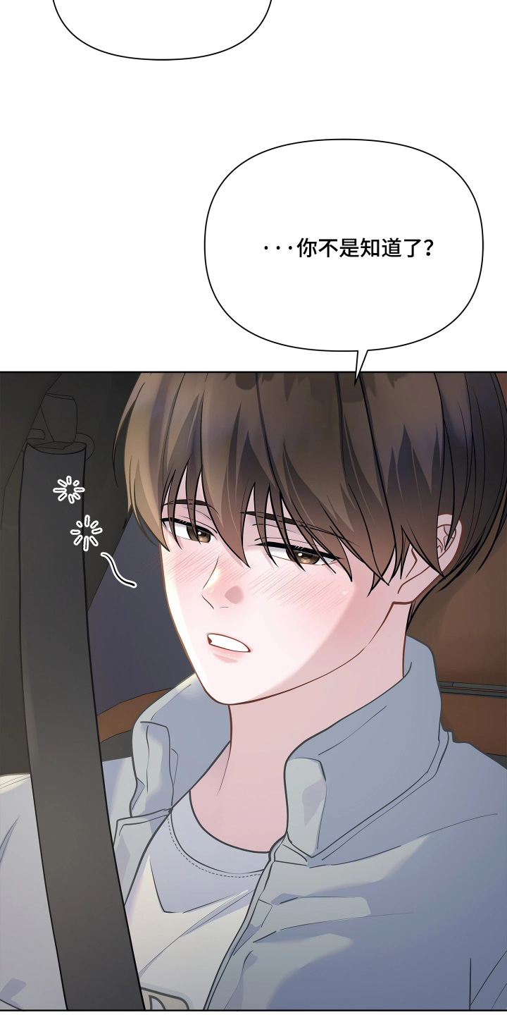 暗香缠身漫画,第21章：补偿3图