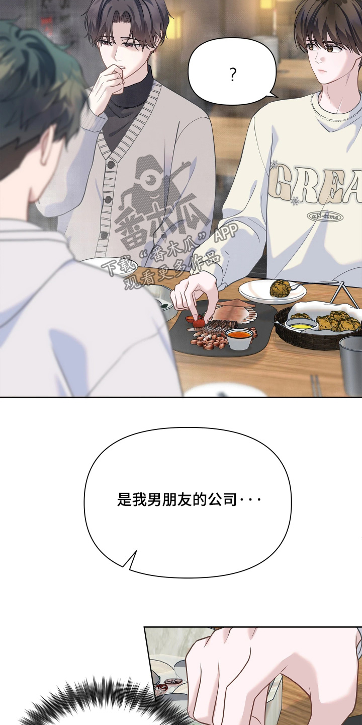 暗香缠身漫画,第29章：恭喜你3图