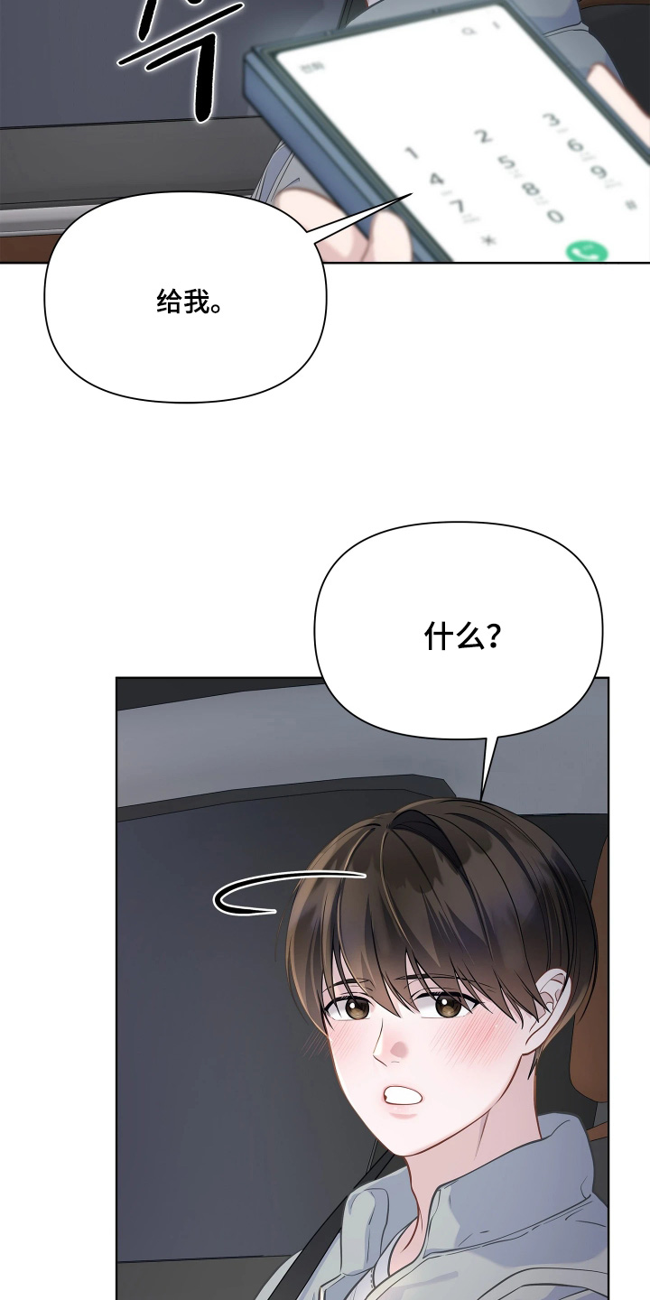 暗香缠身漫画,第21章：补偿1图