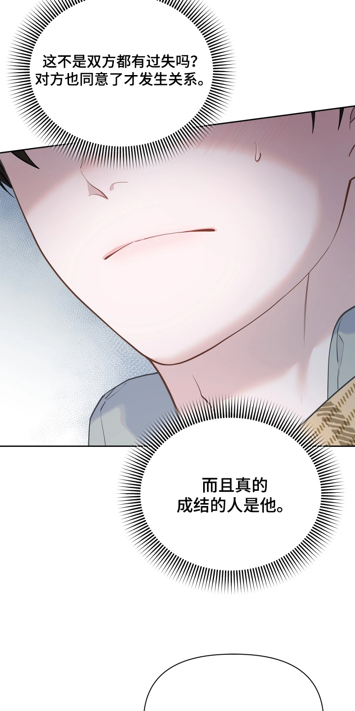 暗香缠身漫画,第20章：你们认识3图