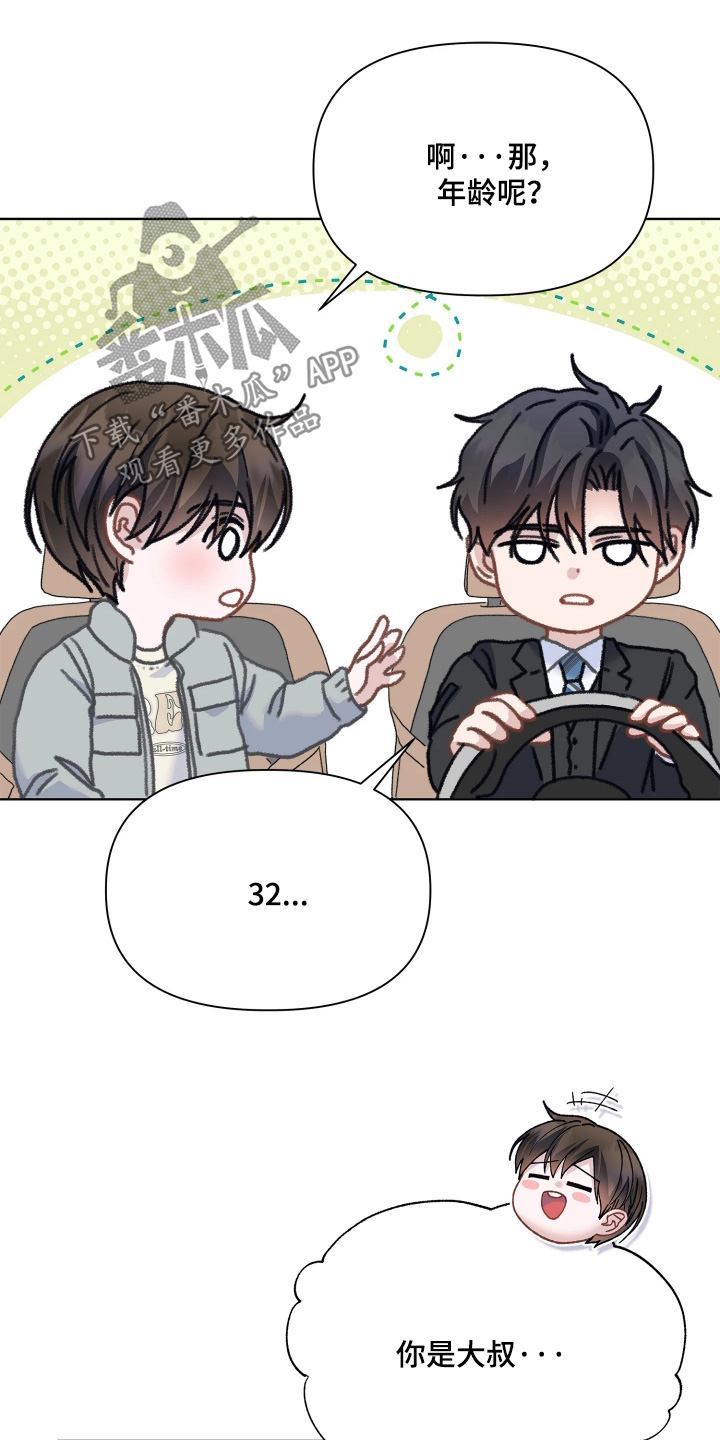 暗香缠身漫画,第21章：补偿4图