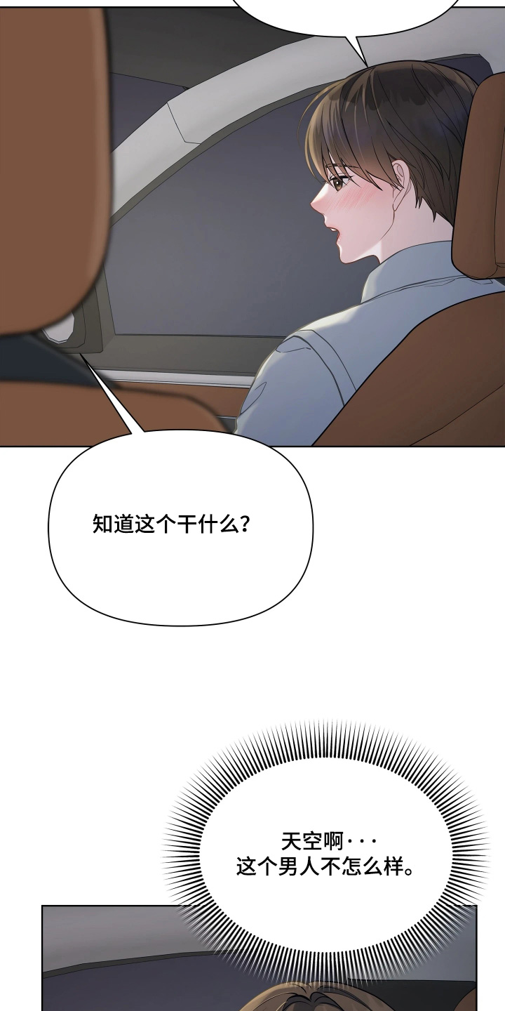 暗香缠身漫画,第21章：补偿4图