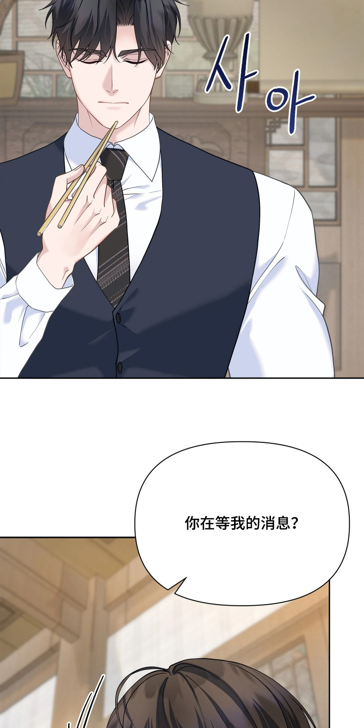 暗香缠身漫画,第25章：在等你消息2图