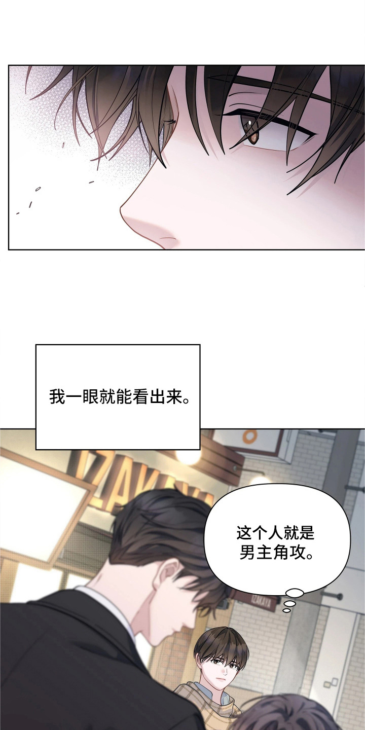 暗香缠身漫画,第9章：男主角5图