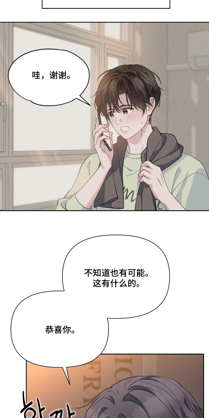 暗香缠身漫画,第29章：恭喜你2图