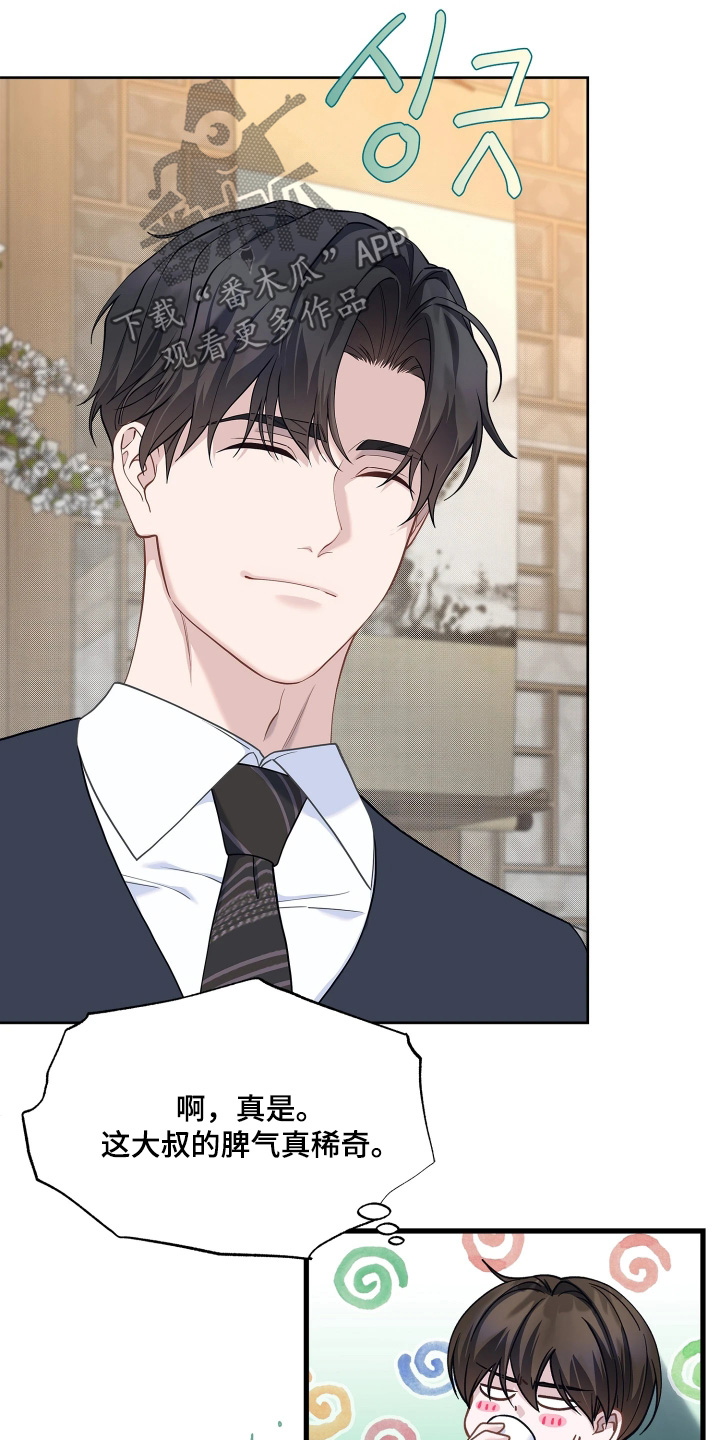 暗香缠身漫画,第26章：我愿意3图
