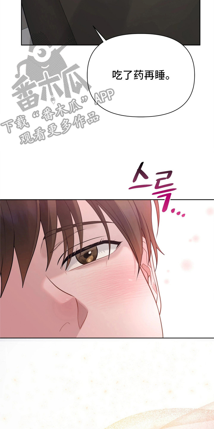 暗香缠身漫画,第15章：发热期2图