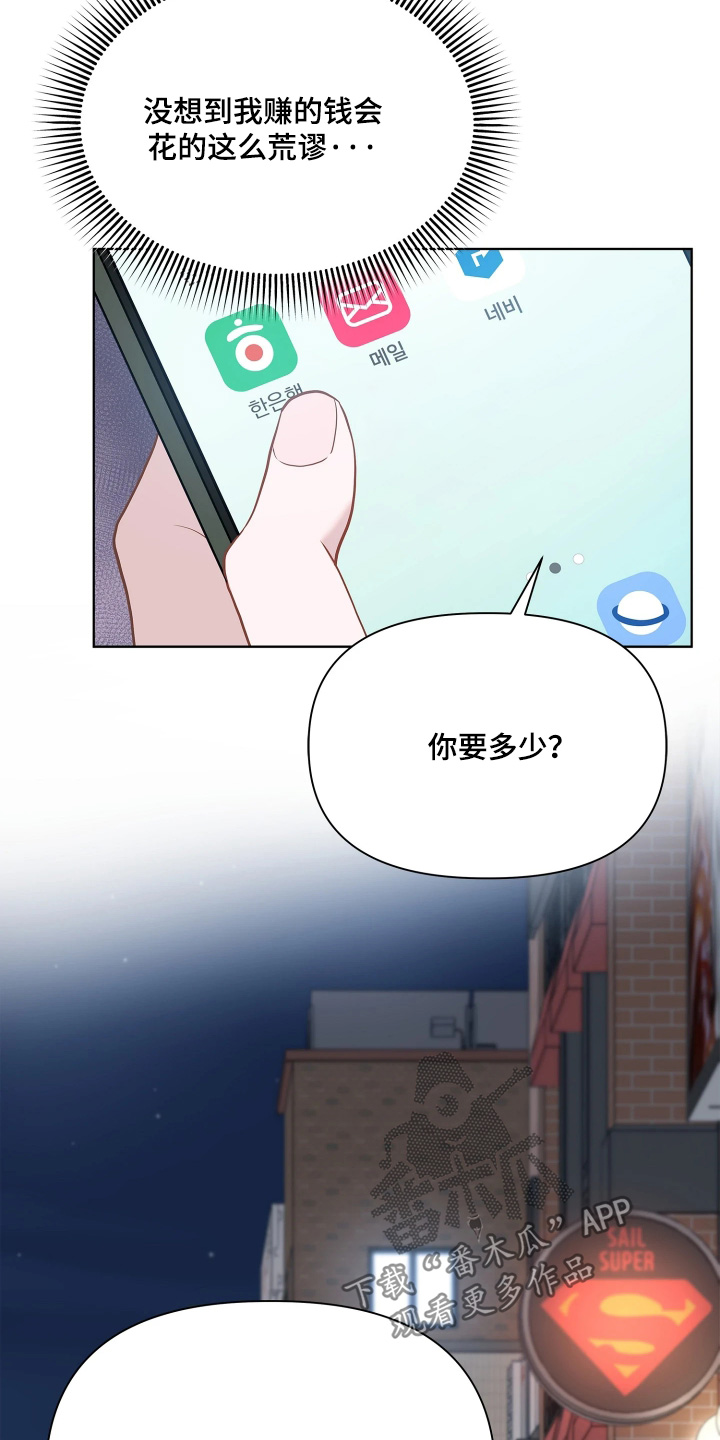暗香缠身漫画,第20章：你们认识4图