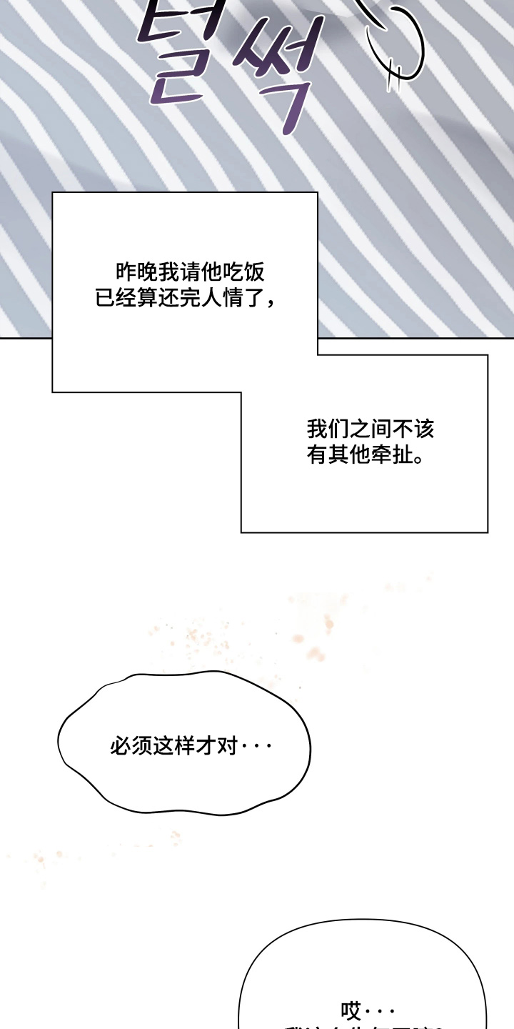 暗香缠身漫画,第29章：恭喜你2图