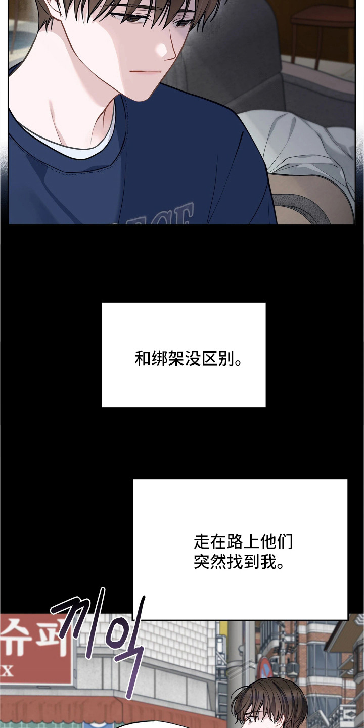 暗香缠身漫画,第7章：祸不单行1图