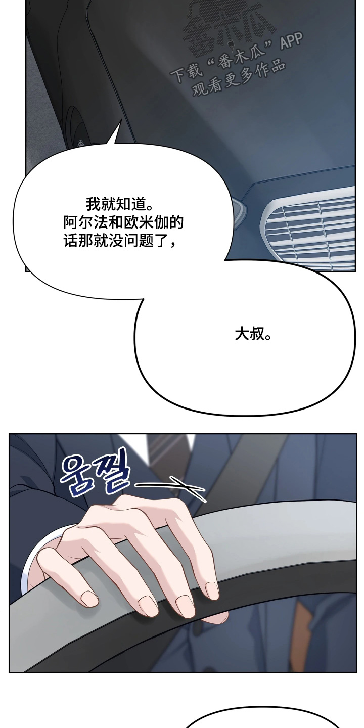 暗香缠身漫画,第24章：想要的称呼5图