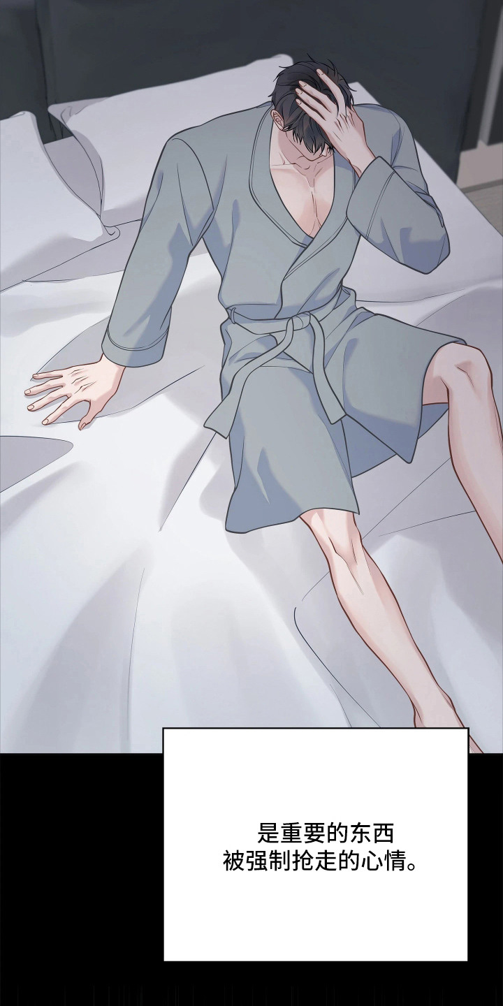 暗香缠身漫画,第15章：发热期1图