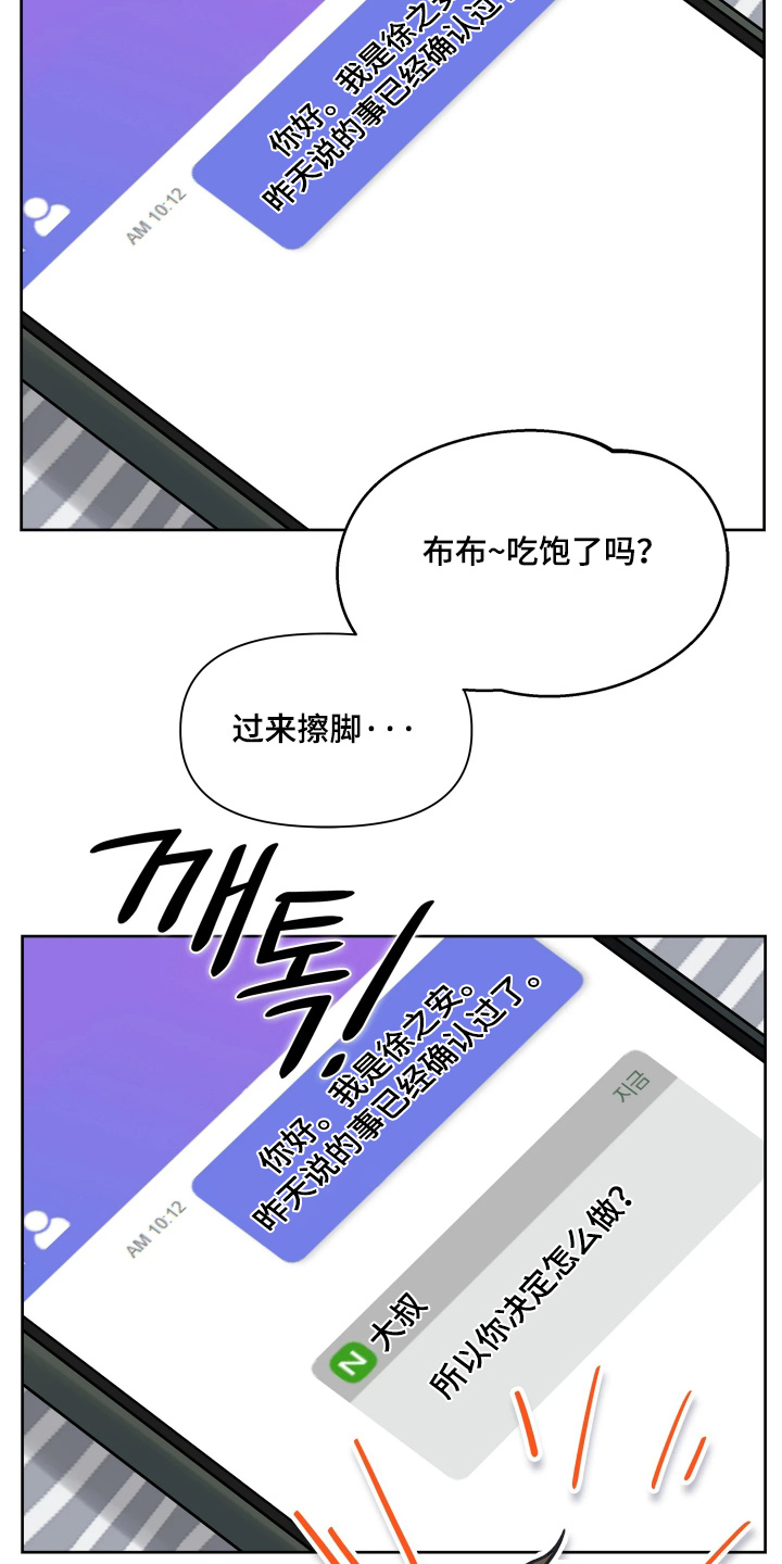 暗香缠身漫画,第28章：条件不符1图