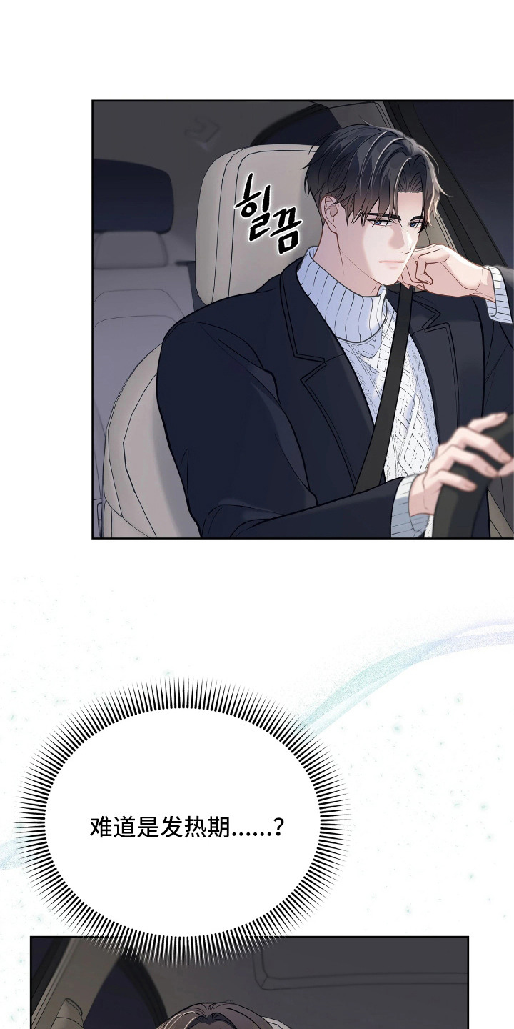 暗香缠身漫画,第14章：固执5图