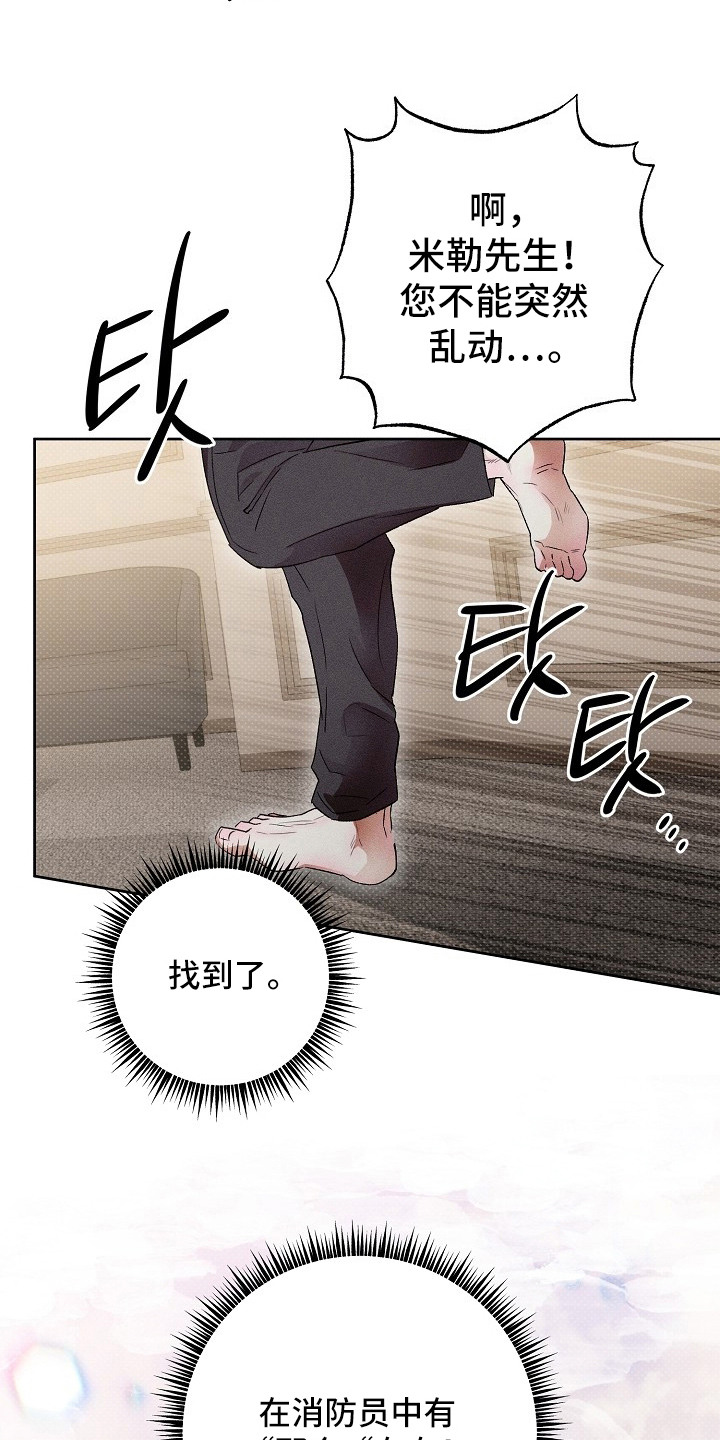 炽热的命定漫画,第5章：拭目以待4图