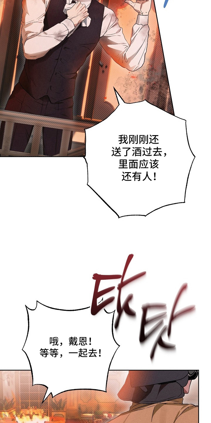 炽热的命定漫画,第4章：疯子3图