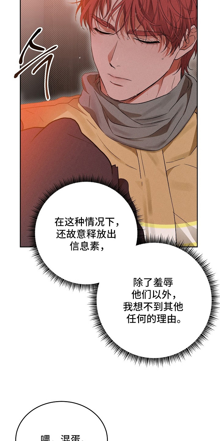 炽热的你原名漫画,第4章：疯子1图