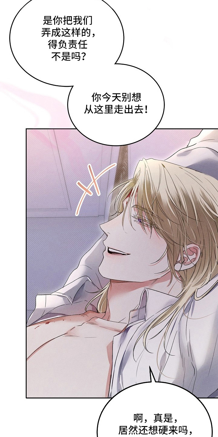 炽热的命定漫画,第3章：奉陪到底1图