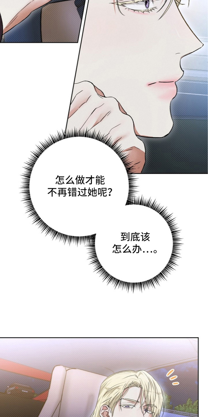 炽热的命定漫画,第15章：监控5图