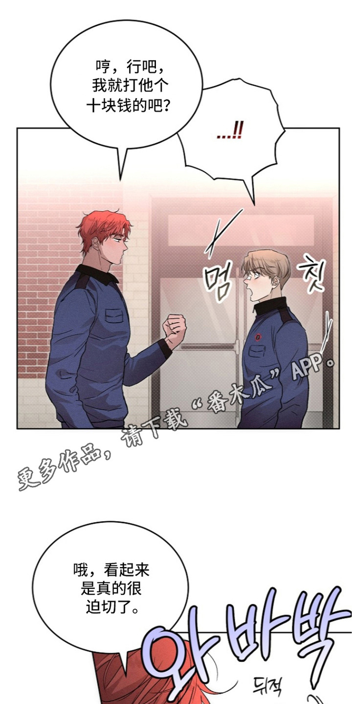 炽热的读音标准漫画,第22章：体能比赛1图