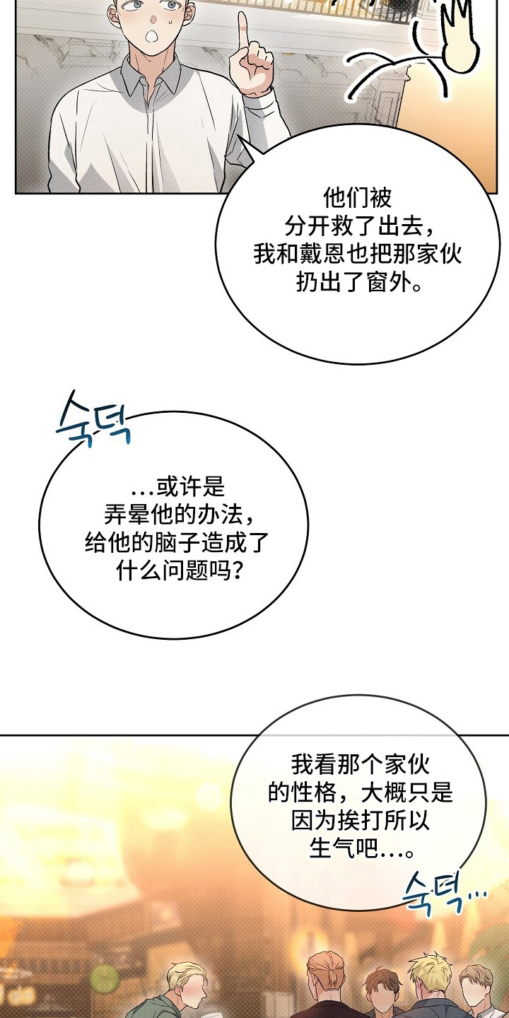 炽热的命定漫画,第13章：熟悉的香气4图