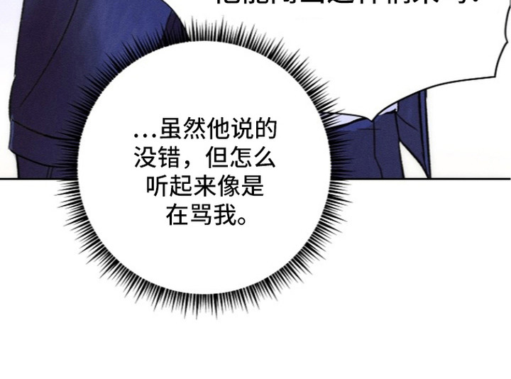 炽热的我漫画,第25章：训斥4图