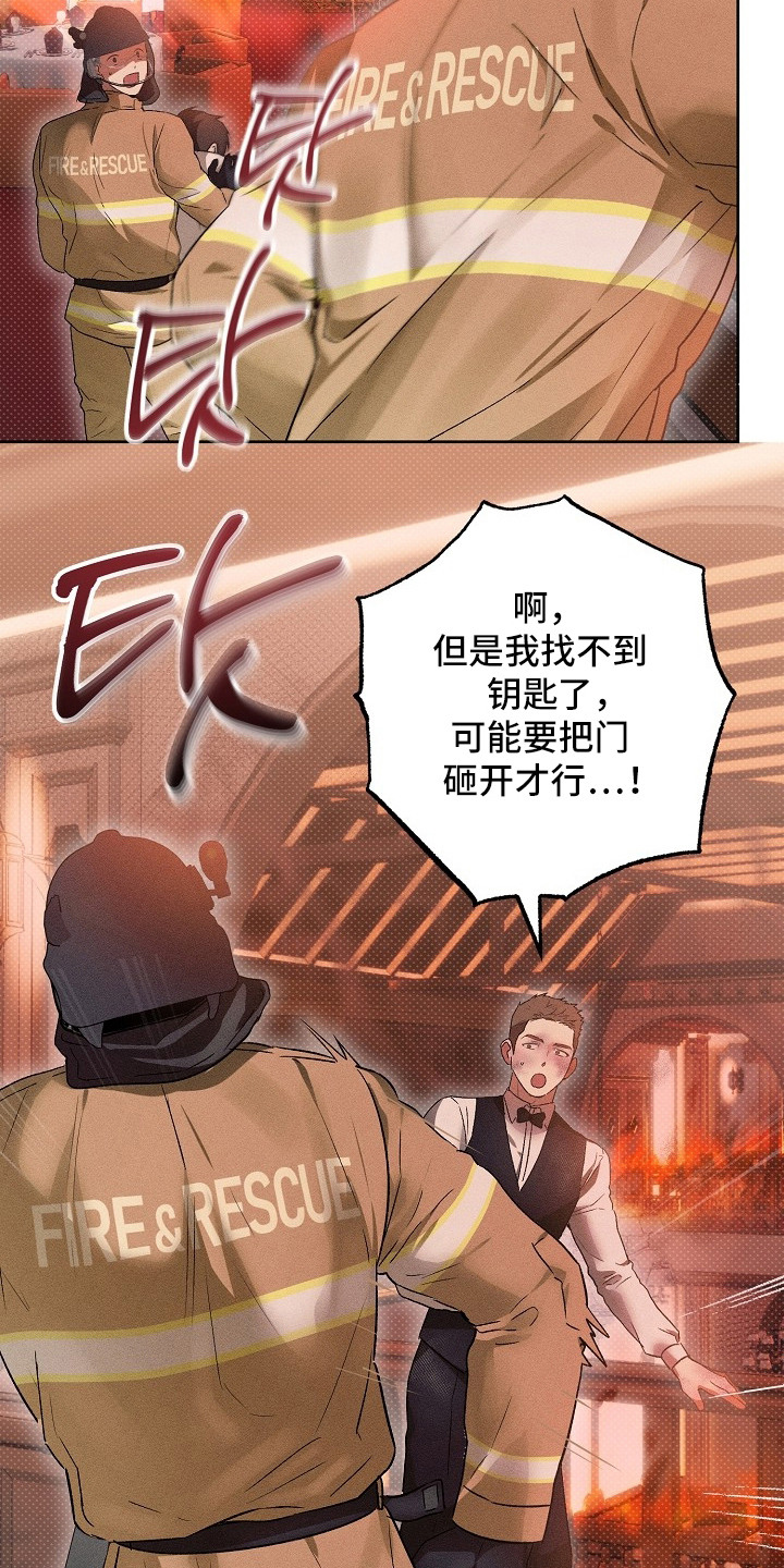 炽热的命定漫画,第4章：疯子4图