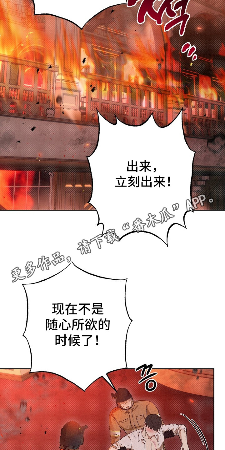 炽热的命定漫画,第4章：疯子1图