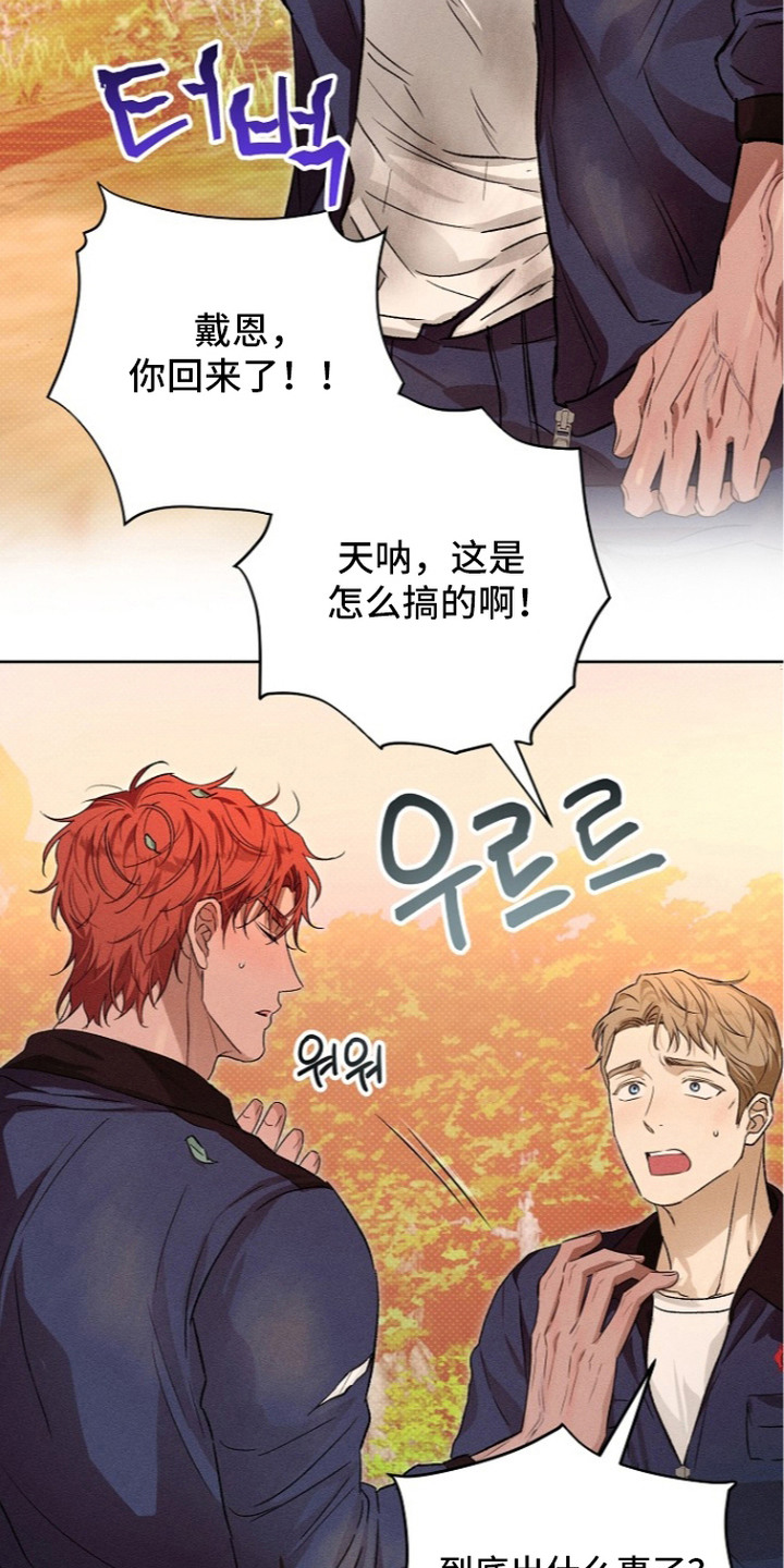 炽热的我漫画,第25章：训斥5图