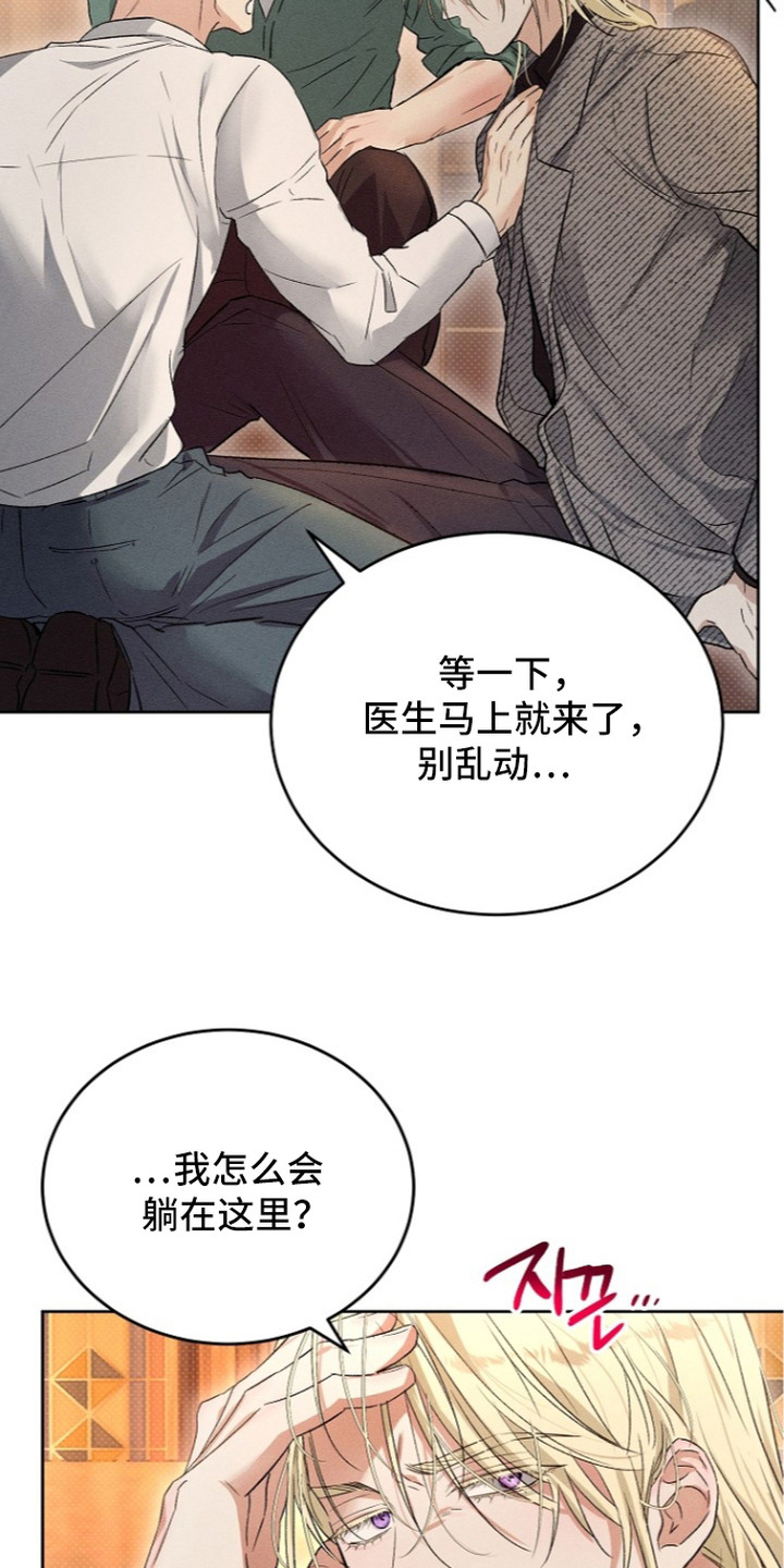 炽热的命定漫画,第14章：不记得了4图