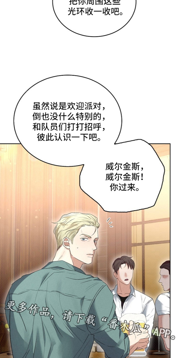 炽热的命定漫画,第11章：欢迎会4图