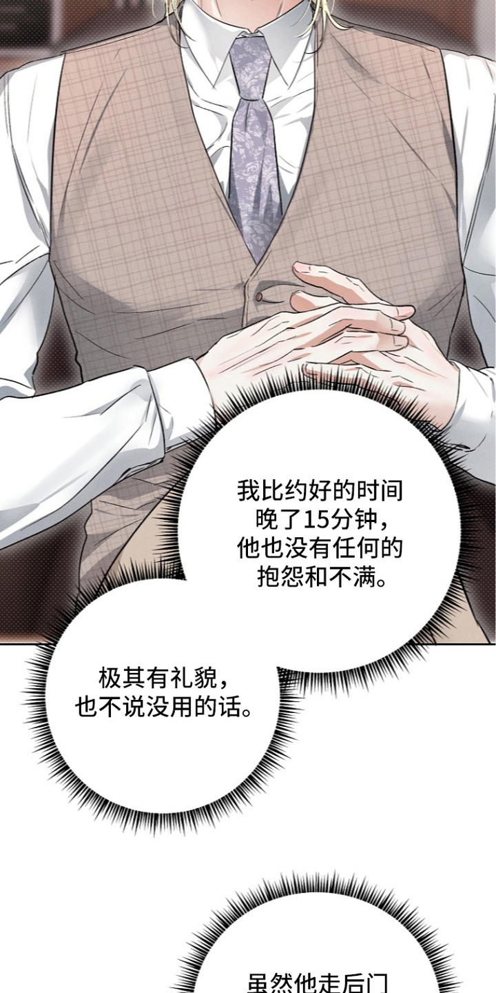 炽热的命定漫画,第8章：面试4图